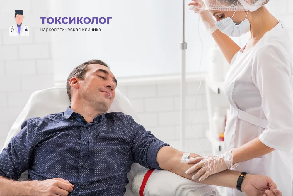 Работа медицинского специалиста во время процедуры детоксикация от наркотиков в Электроуглях